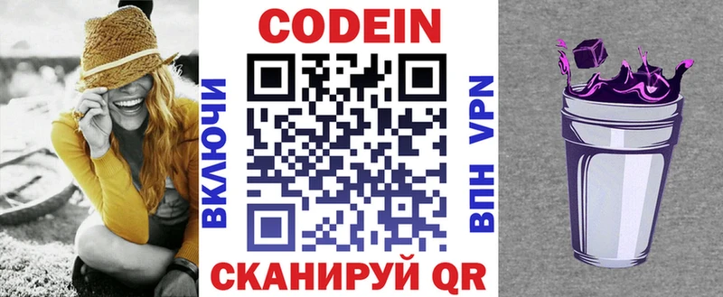 Кодеиновый сироп Lean Purple Drank  Купить закладки  Видное 
